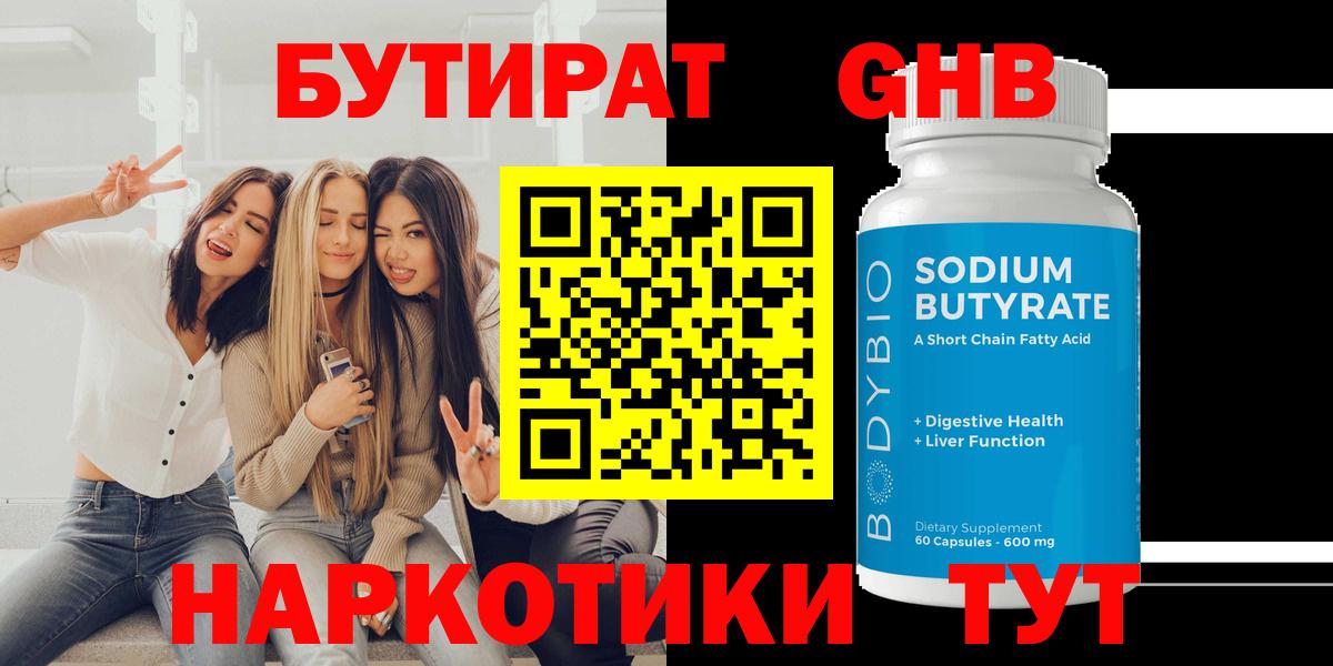 БУТИРАТ вода Полысаево