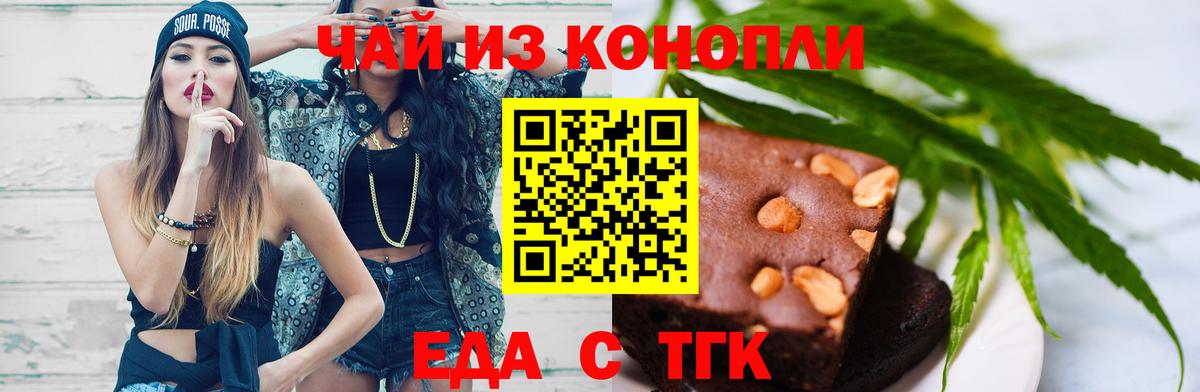 Еда ТГК конопля Полысаево