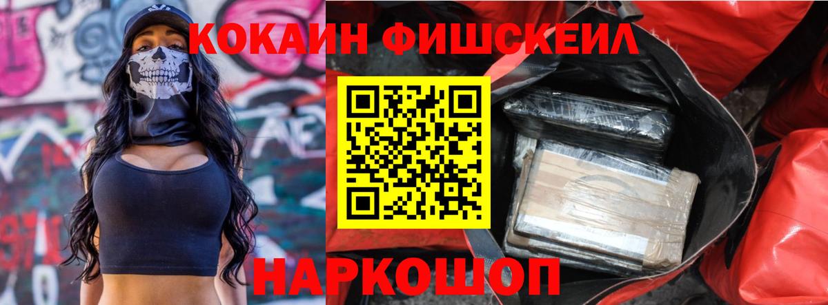 Кокаин Fish Scale Полысаево