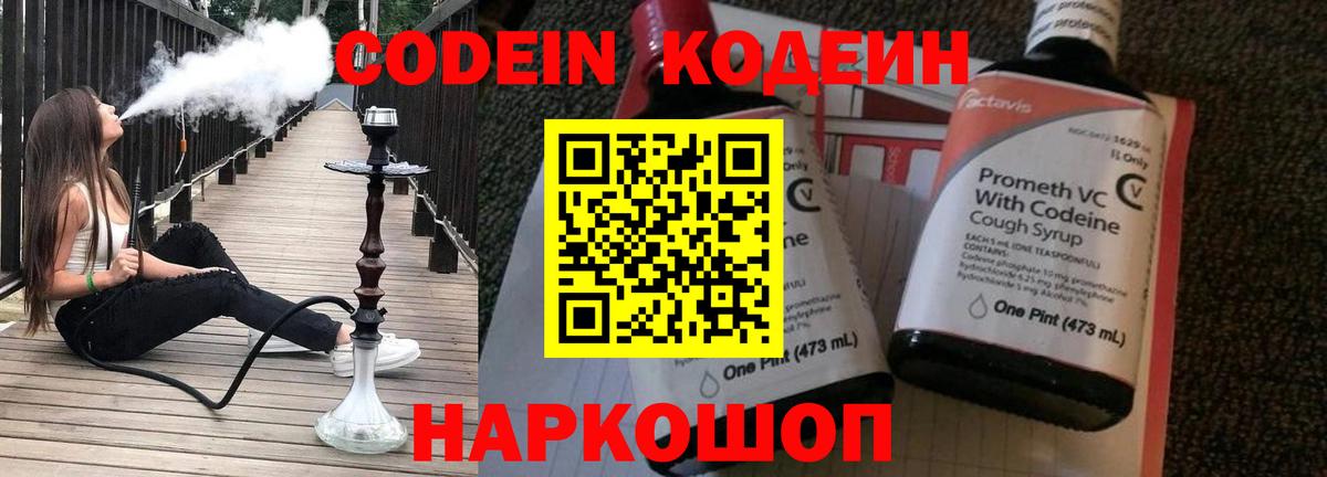 Кодеиновый сироп Lean напиток Lean (лин)  Вход с VPN  закладка  Codein Purple Drank  Полысаево 