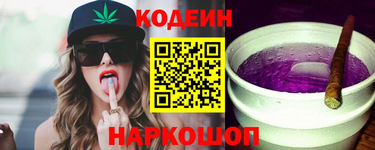 Кодеиновый сироп Lean напиток Lean (лин) Полысаево